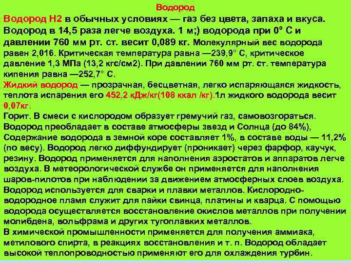 Газ воздух водород