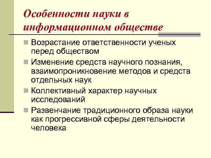 В чем проявляется нравственная ответственность ученых