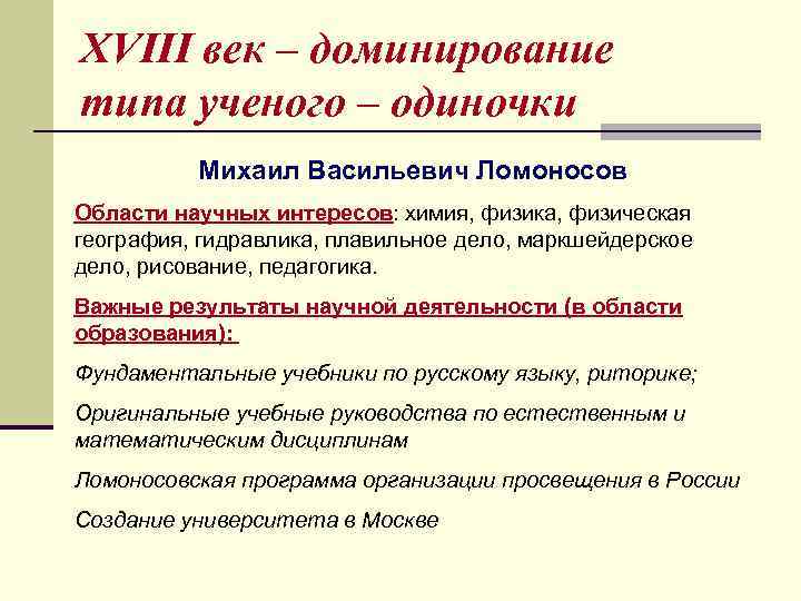 Виды ученых. Ученый Тип. Какие есть разновидности ученых. Область научных интересов химия.