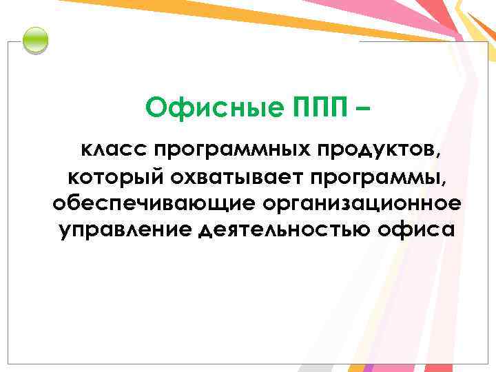 Пакеты прикладных программ презентация