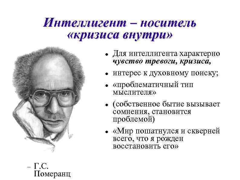 Интеллигентный это. Интеллигент. Понятие интеллигент. Учитель это интеллигенция. Интеллигент это определение.