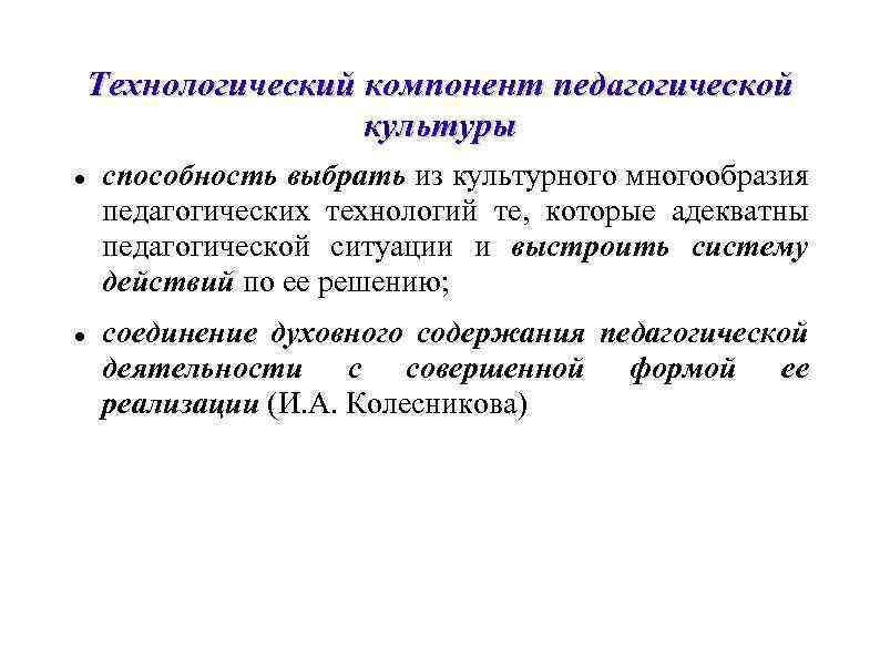 Компонентами педагогической деятельности являются