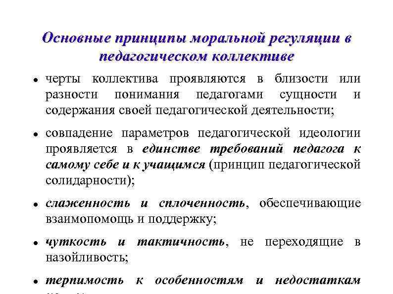 В систему моральной регуляции входят. Специфика моральной регуляции. Механизм моральной регуляции.