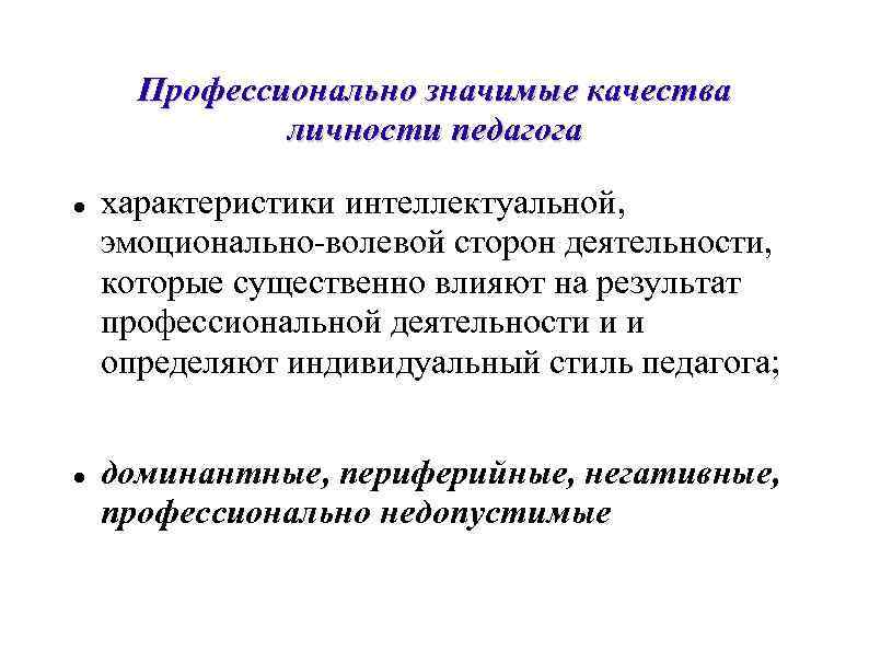 Профессионально значимые качества личности вожатого презентация