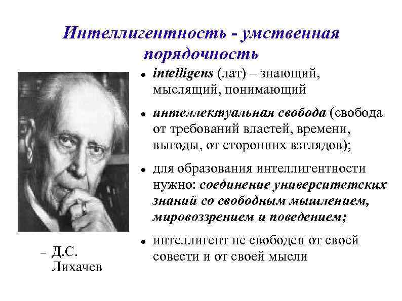 Интеллигентный это. Интеллигентность это. Понятие интеллигентности. Известный интеллигентный человек. Врожденная интеллигентность это.