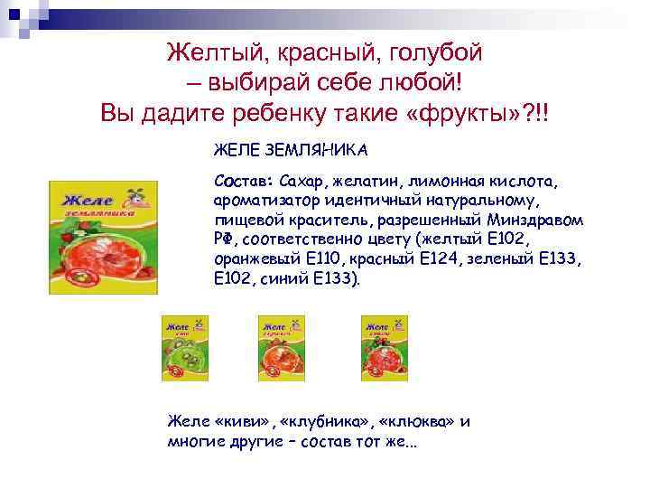 Желтый, красный, голубой – выбирай себе любой! Вы дадите ребенку такие «фрукты» ? !!