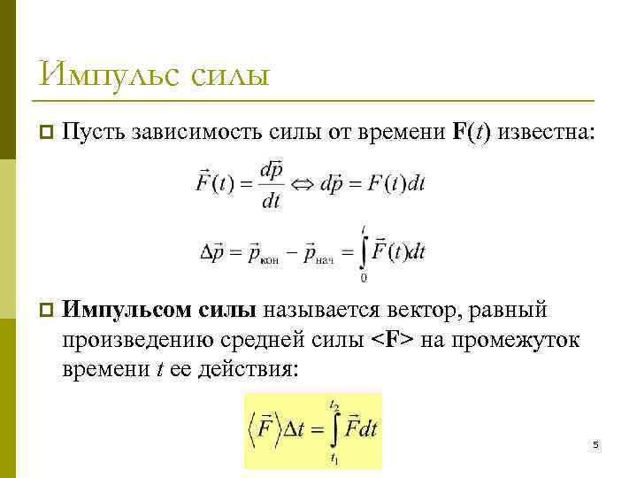 Увеличение импульса