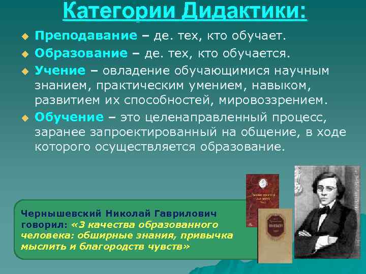 Дидактика означает. Обучение Преподавание учение. Дидактика теория обучения. Что такое обучение учение Преподавание образование. Теория обучения дидактика в педагогике.