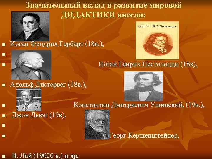 Кто первым ввел в употребление термин дидактика