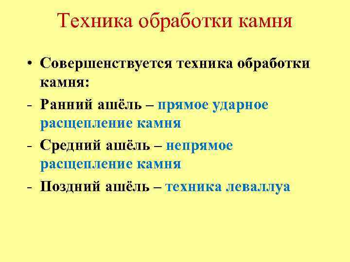 Техника обработки. Техника обработки камня. Отжимная техника обработки камня. Техника расщепления камня. Техника обработки камня книга.