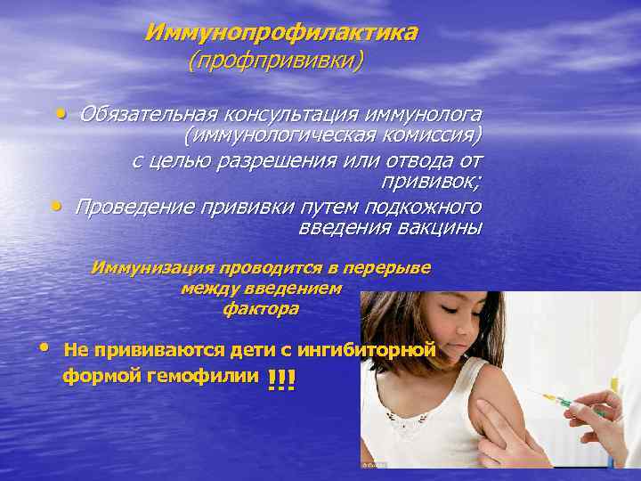 Иммунопрофилактика (профпрививки) • Обязательная консультация иммунолога (иммунологическая комиссия) с целью разрешения или отвода от