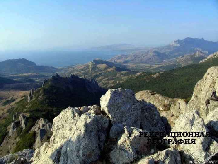 ЭКОНОМИЧЕСКАЯ ГЕОГРАФИЯ ПРОМЫШЛЕННОСТИ ГЕОГРАФИЯ ТРАНСПОРТА ГЕОГРАФИЯ СЕЛЬСКОГО ХОЗЯЙСТВА ГЕОГРАФИЯ НАСЕЛЕНИЯ РЕКРЕАЦИОННАЯ ГЕОГРАФИЯ 