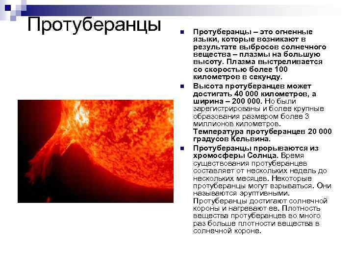 На рисунке представлен корональный выброс вещества солнцем какое название