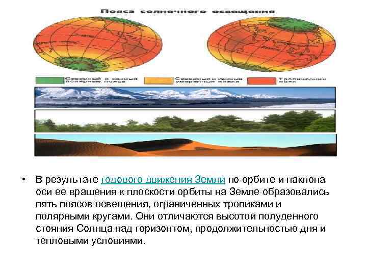 Презентация движение земли