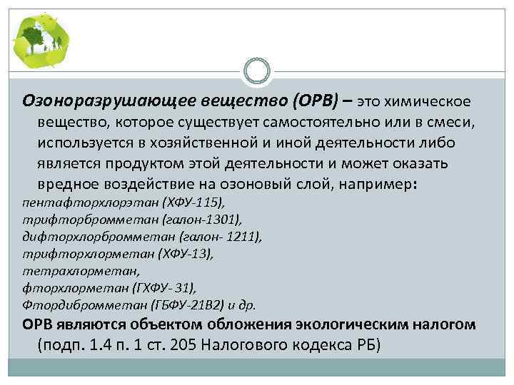 Журнал озоноразрушающих веществ на судне образец