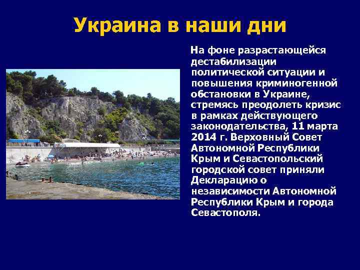 Украина в наши дни На фоне разрастающейся дестабилизации политической ситуации и повышения криминогенной обстановки