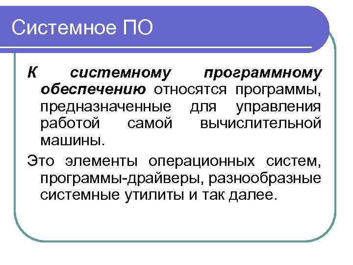 К системному программному обеспечению не относится. К системным программам относятся. К системному программному обеспечению относятся. К системным программам относятся программы. Программы относящиеся к системному по.