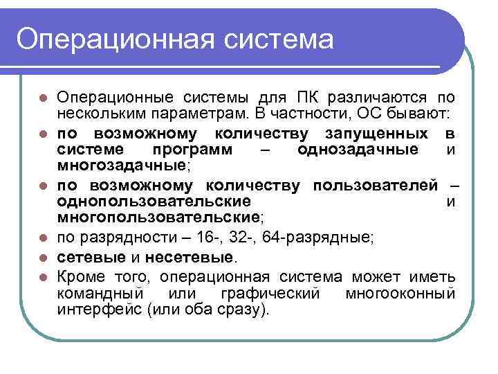 По несколько или по нескольку. Операционные системы бывают. Список операционных систем. Операционная система какие бывают. Операционные системы для ПК различаются.