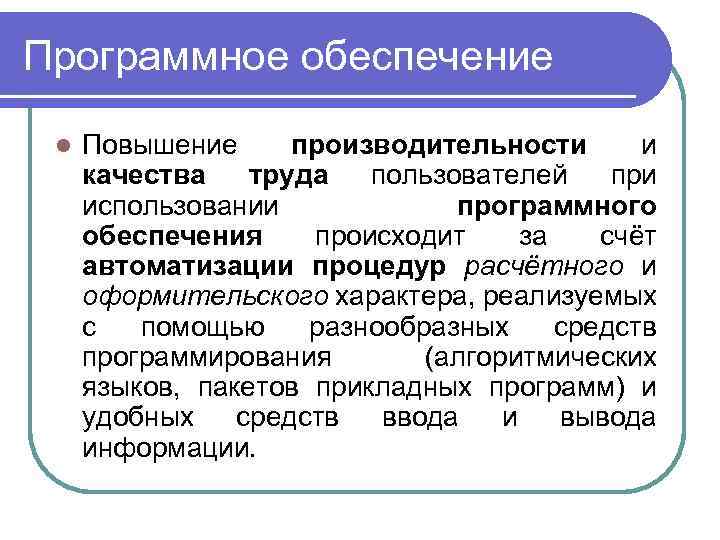 Обеспечение осуществляется. Инструменты повышения производительности программного обеспечения. Повышение производительности труда за счет автоматизации. Производительность программного обеспечения.