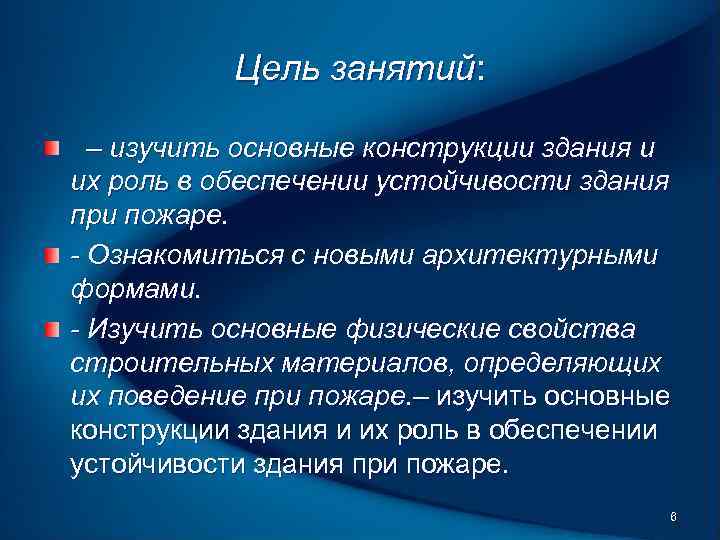 Устойчивость сооружений при пожаре. Обеспечение устойчивости зданий и сооружений на пожаре. Обеспечение устойчивости зданий и сооружений при пожаре коротко. Обеспечение устойчивости зданий и сооружений при пожаре конспект. Обеспичения устойчивости заданий при пожаре.