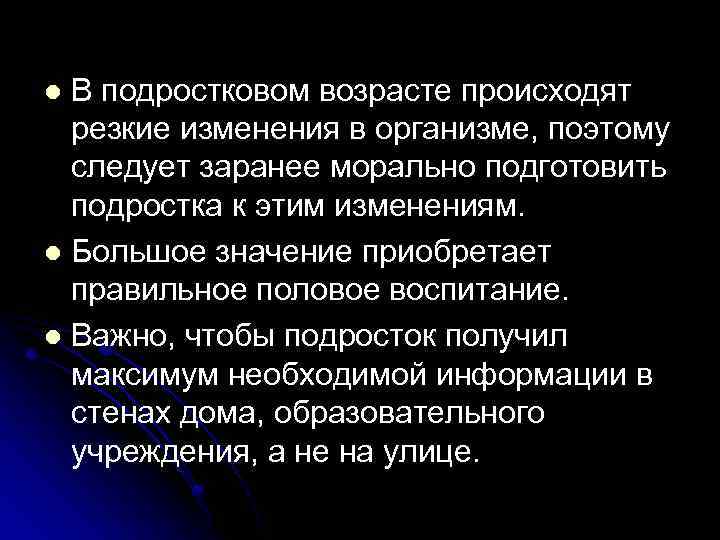 В подростковом возрасте происходят резкие изменения в организме, поэтому следует заранее морально подготовить подростка
