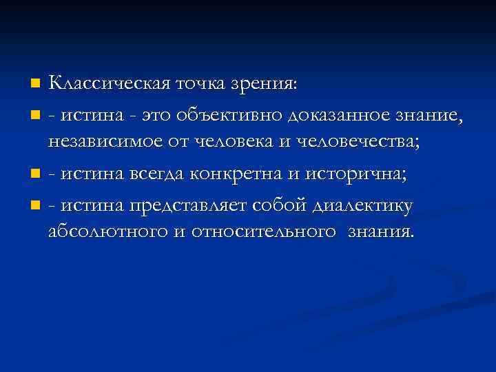 Объективно это. Объективная точка зрения это. Объективно. Объективная и субъективная точка зрения. Классическая точка.