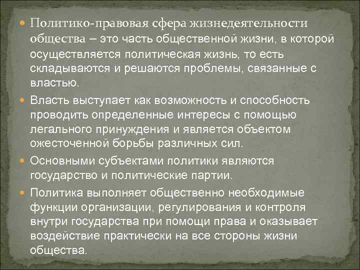 Сферы правовой политики