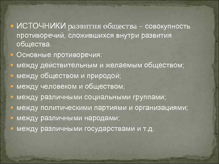 1 развитие общества. Источники развития общества. Источники развития общества общество. Источники саморазвития общества. Источники развития общества философия.