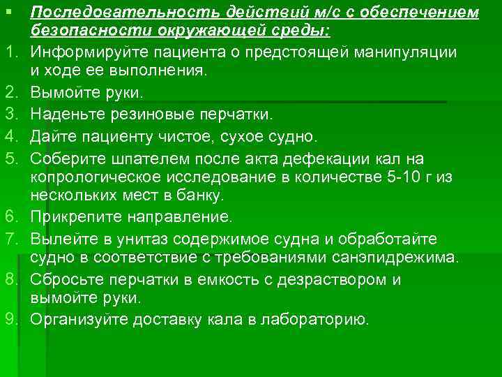 § 1. 2. 3. 4. 5. 6. 7. 8. 9. Последовательность действий м/с с