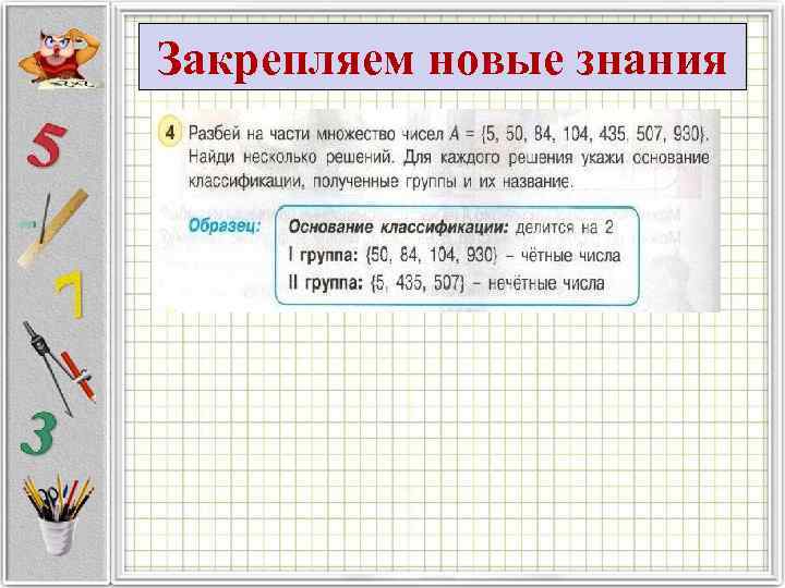 Числовые множества 8 класс мерзляк презентация