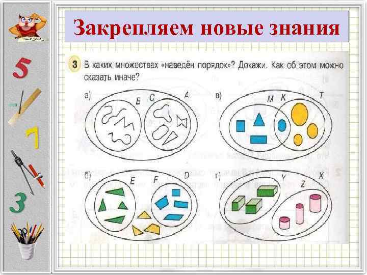 Восстановить на рисунках равные множества по их частям если в каждом было по 4 элемента