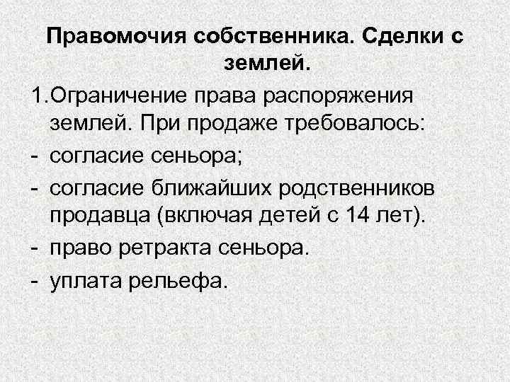 Земельное право франции презентация