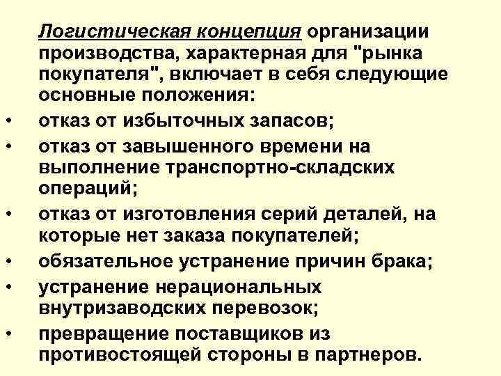 Концептуальное предприятие