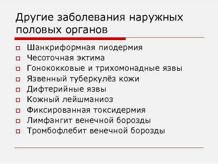 Другие заболевания наружных половых органов o o o o o Шанкриформная пиодермия Чесоточная эктима