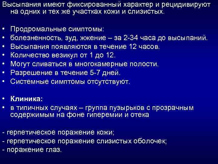 Высыпания имеют фиксированный характер и рецидивируют на одних и тех же участках кожи и