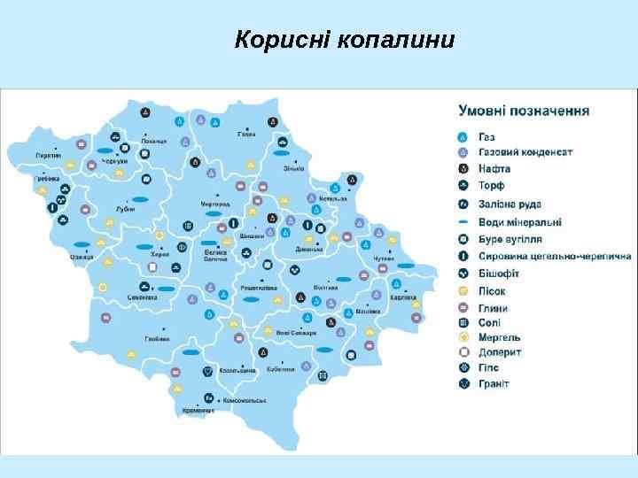 Корисні копалини 