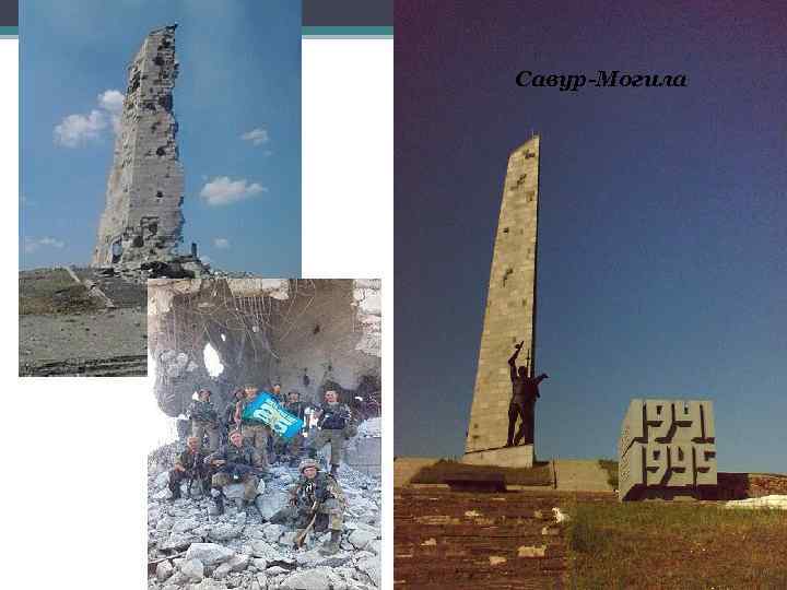 Савур-Могила 