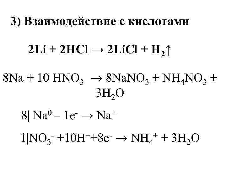 Уравнение реакций li li2o