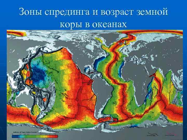 Зоны спрединга и возраст земной коры в океанах 