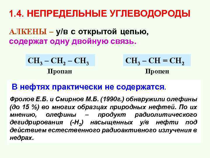 Непредельные углеводороды