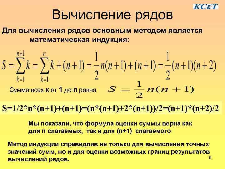 N в математике. Сумма ряда формула. Формулы для вычисления суммы ряда. Сумма в математическом анализе. Вычисление рядов.