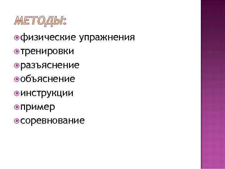  физические упражнения тренировки разъяснение объяснение инструкции пример соревнование 
