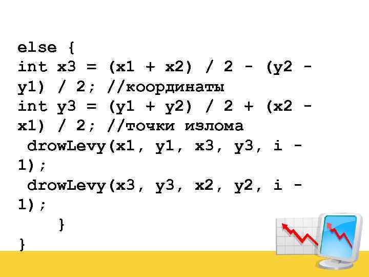 else { int x 3 = (x 1 + x 2) / 2 -
