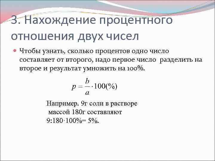 Как рассчитать процент одного числа от другого