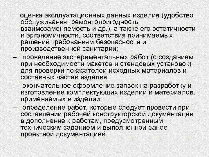 оценка эксплуатационных данных изделия (удобство обслуживания, ремонтопригодность, взаимозаменяемость и др. ), а также его