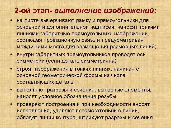 2 -ой этап- выполнение изображений: • на листе вычерчивают рамку и прямоугольники для основной