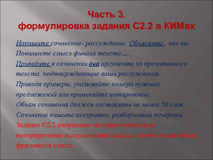 Часть 3. формулировка задания С 2. 2 в КИМах Напишите сочинение- рассуждение. Объясните ,