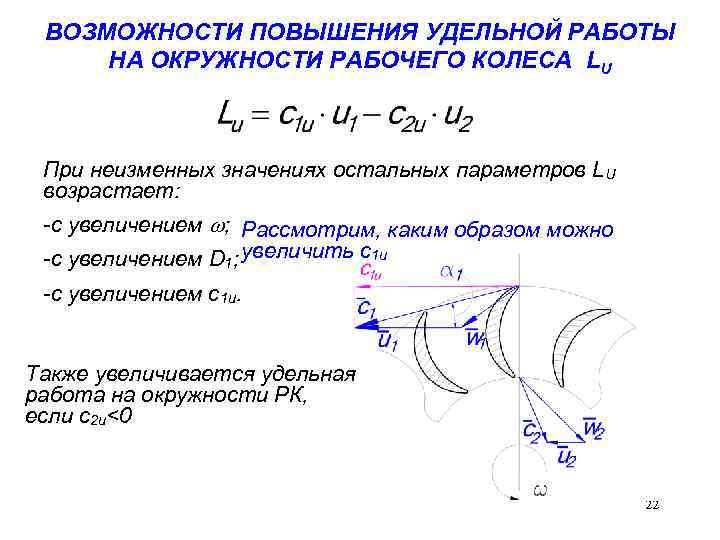 Расчет лопаточных машин