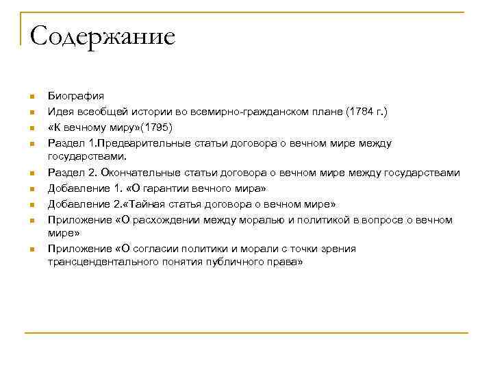 Кант идея всеобщей истории во всемирно гражданском плане анализ