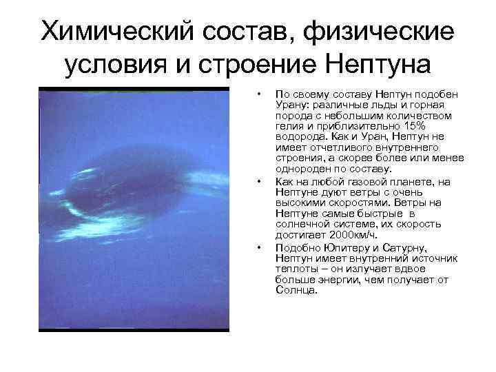 Особенности строения планет гигантов